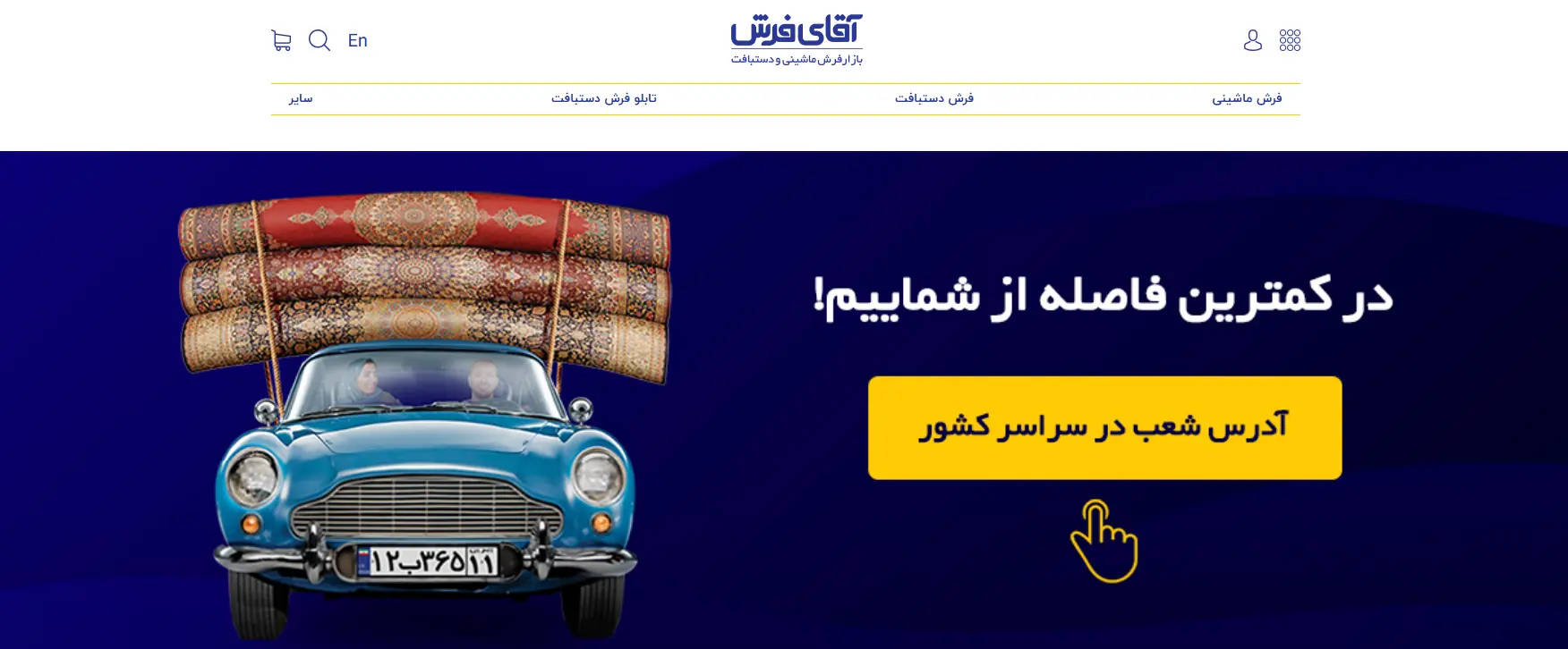 تصاویر فرش فروشی تهران